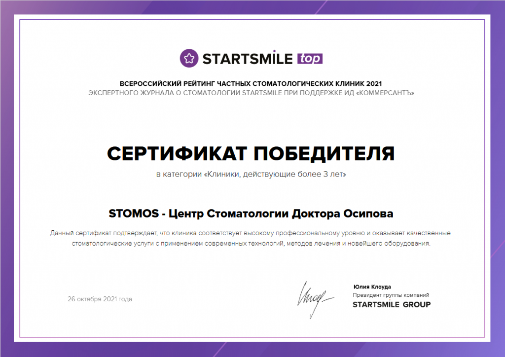 Сертификат_stomos_6439803.png Сертификат_stomos_6439803.png