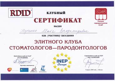Шутенко Майя Владимировна сертификат