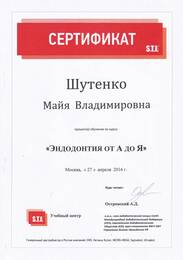 Шутенко Майя Владимировна сертификат